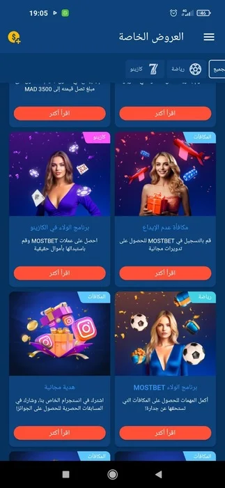 Bonus dans l_application Mosbet